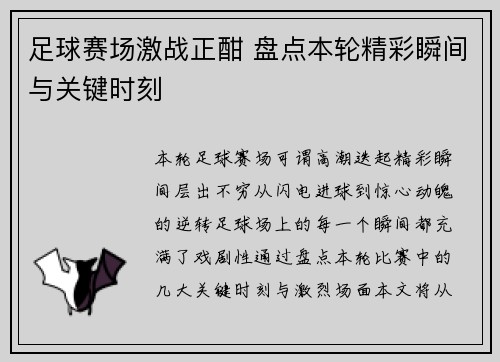 足球赛场激战正酣 盘点本轮精彩瞬间与关键时刻